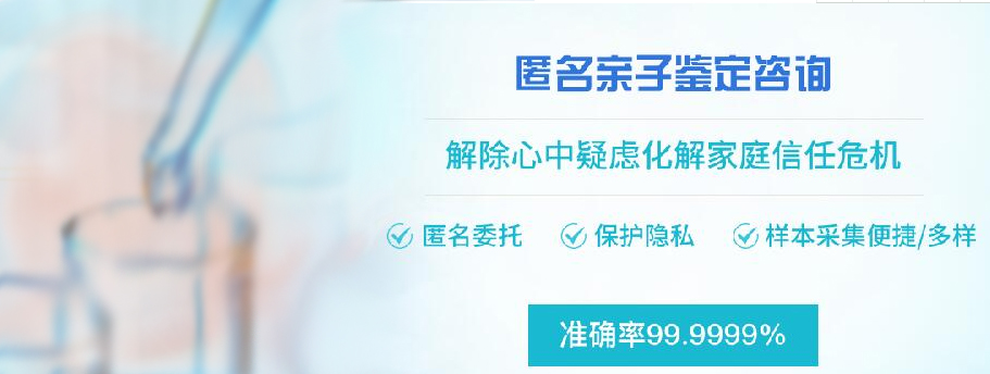 福建匿名DNA亲子鉴定在哪做,